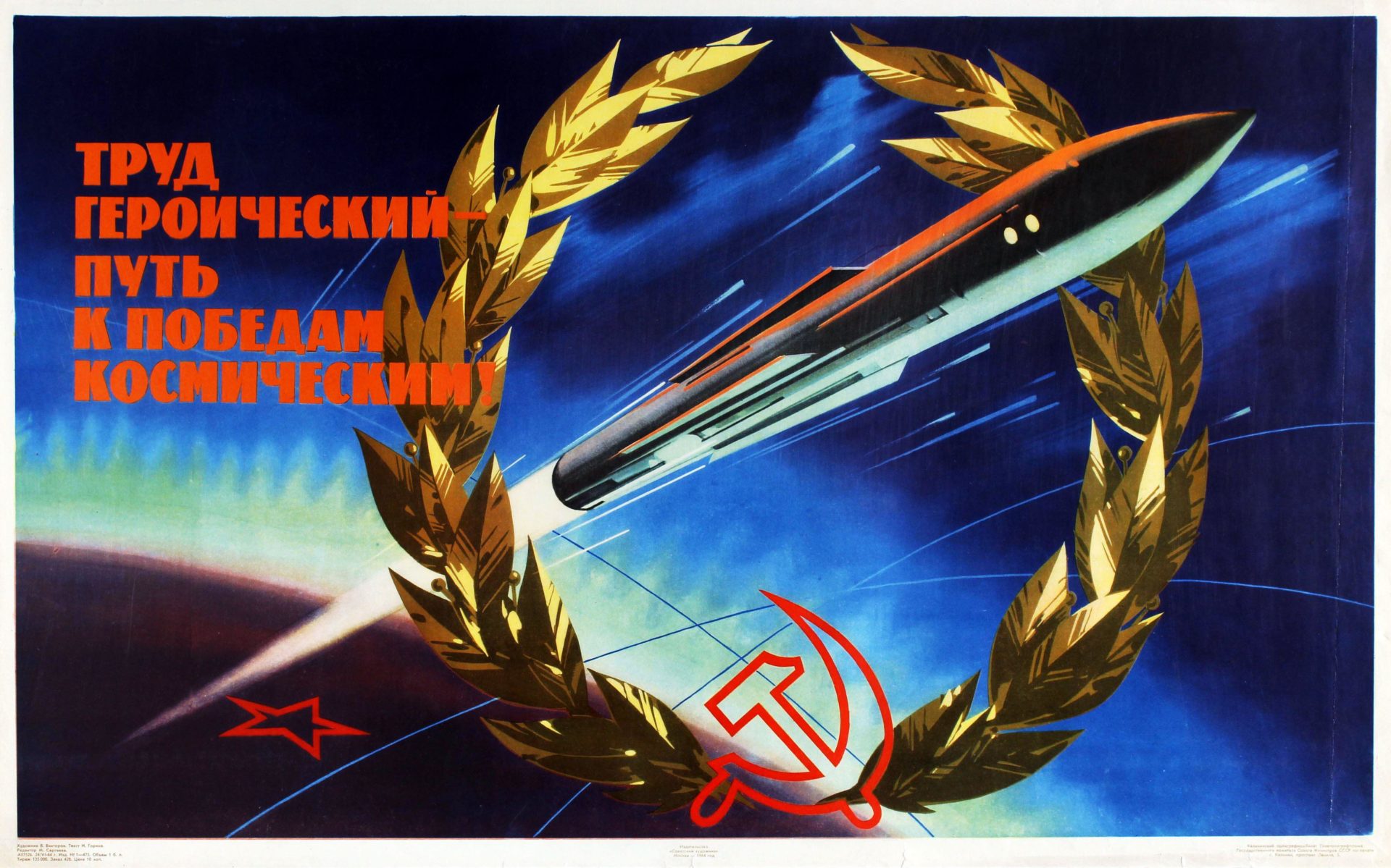 Vintage Soviet Space Race Propaganda Poster.